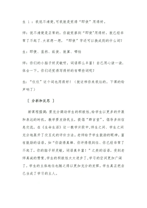 语文教学案例分析 (2)