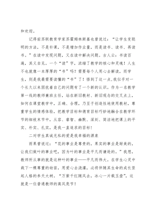 职称：指导青年教师材料范文八篇.docx