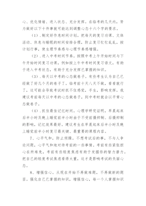 中考前心理辅导教案.docx