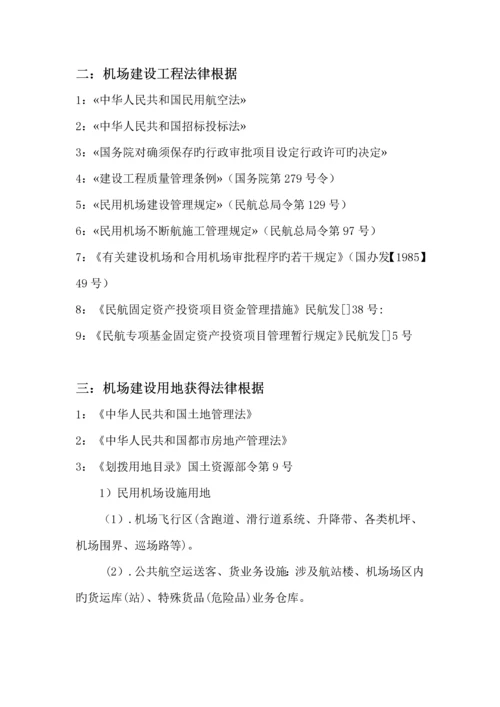 机场关键工程建设全过程标准流程.docx