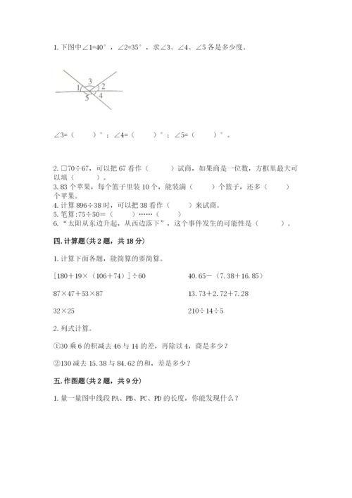 苏教版数学四年级上册期末卷含完整答案（必刷）.docx