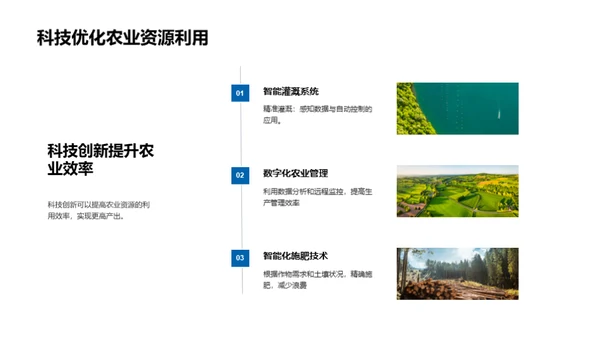 农业科技的进步与挑战