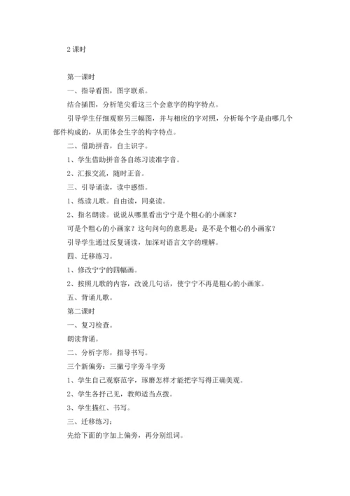 有关识字教案锦集八篇.docx