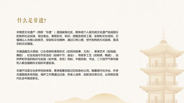 浅色简约扁平国风非遗旅游介绍PPT模板