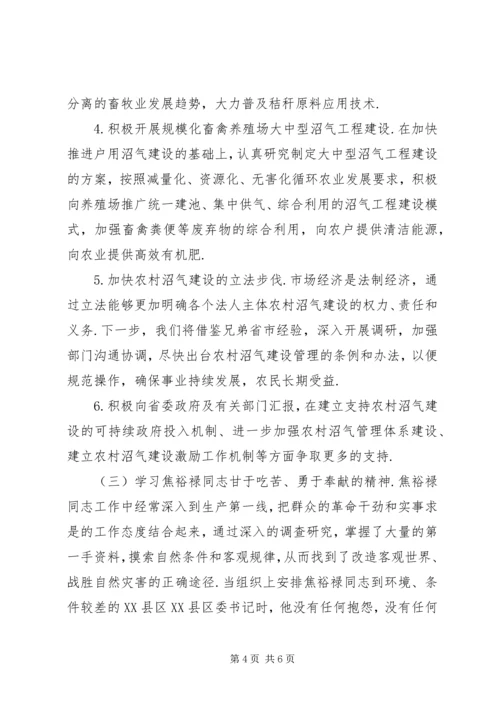 学习焦裕禄事迹的心得体会.docx