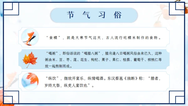 大寒中国风扇形创意通用PPT模板