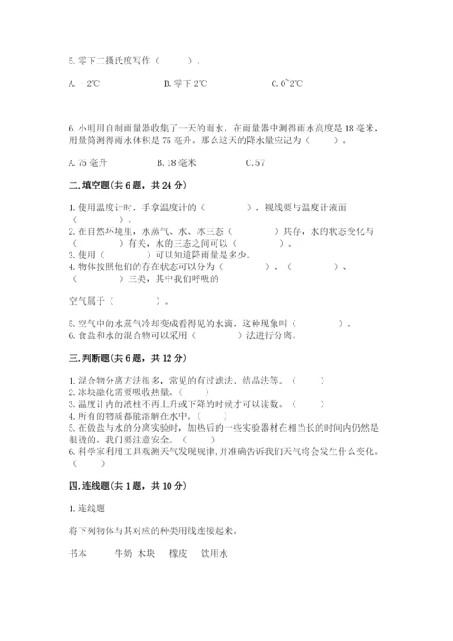 教科版三年级上册科学期末测试卷（名师推荐）.docx