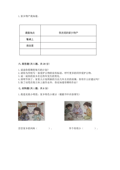 部编版二年级上册道德与法治 期末测试卷及答案1套.docx