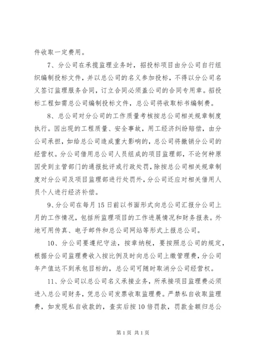 分公司管理制度 (7).docx