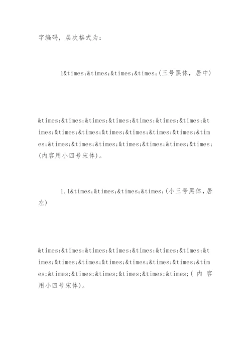汉语言文学毕业论文格式和规范要求.docx