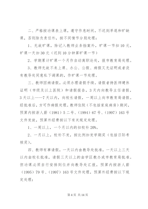 教职工考勤制度2精编.docx