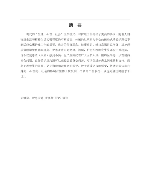 浅谈阿尔兹海默的居家护理--毕业论文设计.docx