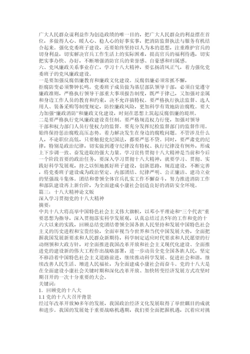 【精编】十八大论文.docx