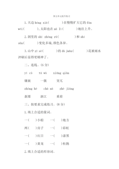 新部编版小学四年级下册语文第五单元测试卷及答案-.docx