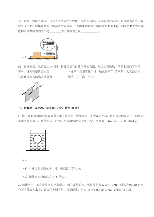 专题对点练习重庆市兴龙湖中学物理八年级下册期末考试单元测评试题（解析卷）.docx