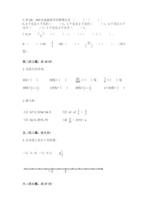 人教版六年级数学下学期期末测试题及完整答案（全国通用）.docx