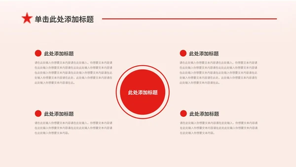 红色党政风党员转正PPT模板