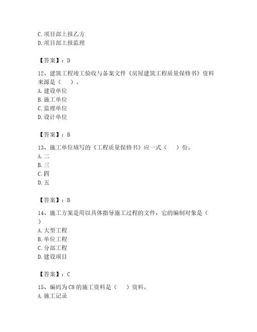 2023年资料员之资料员专业管理实务题库（考试直接用）