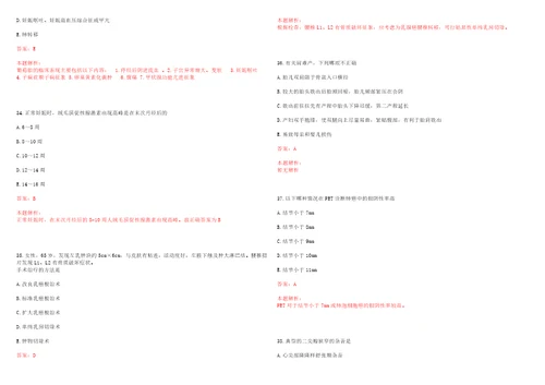 2022年04月江苏淮安市疾病预防控制中心招聘8名高层次人才考试参考题库答案解析