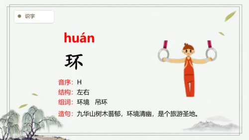 【2024秋季学期】语文二上  语文园地三 生字识记课件