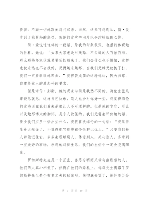 简爱600字读书心得范文5篇.docx