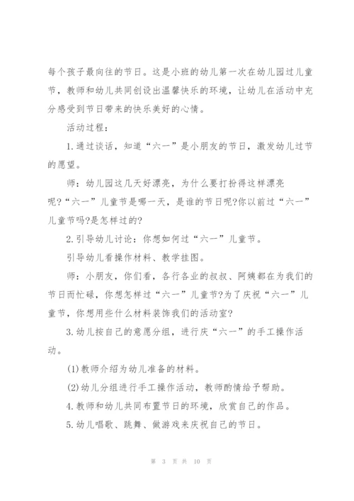 幼儿园大班六一儿童节活动策划方案.docx
