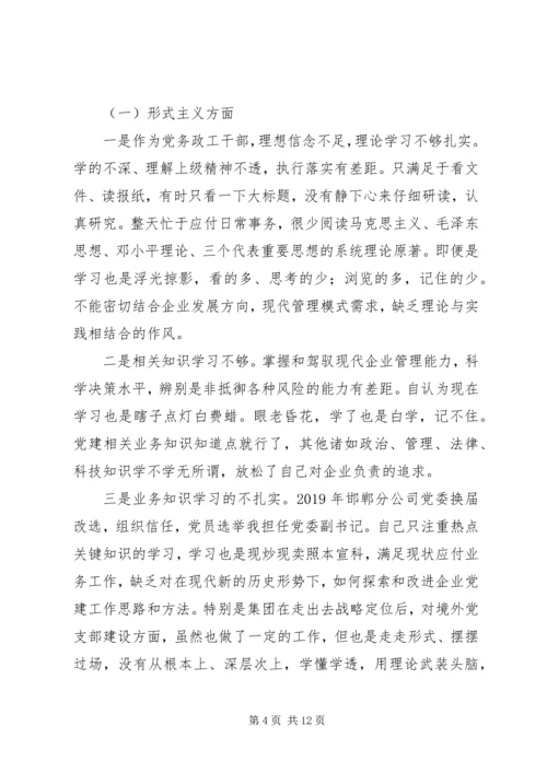 党的群众路线教育实践活动班子个人自查材料.docx