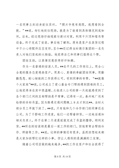 五一劳模事迹材料七篇.docx