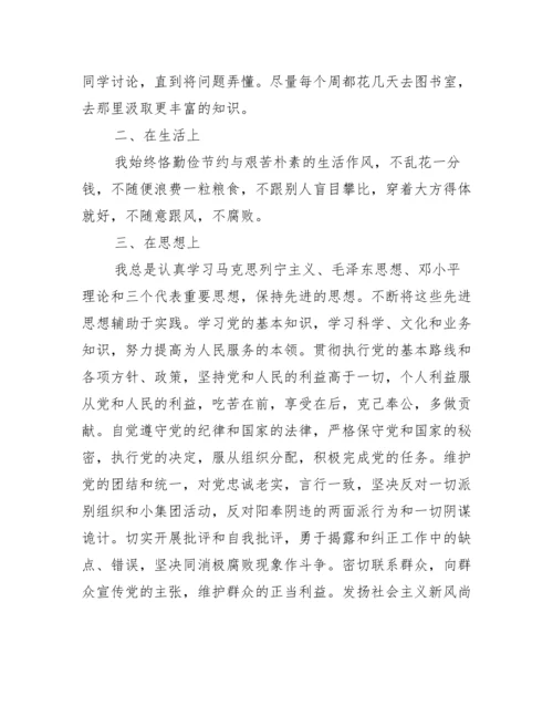 党员思想汇报第一季度.docx