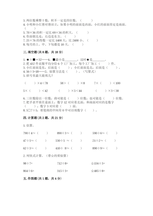 小学数学三年级下册期末测试卷带答案（综合题）.docx