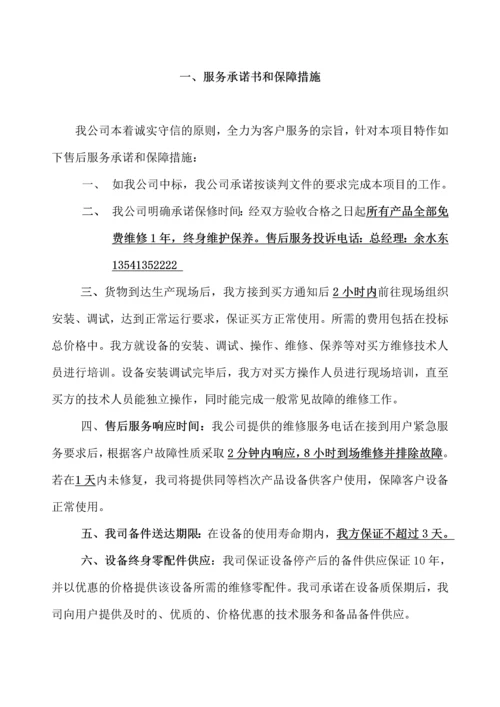 厨房设备售后服务计划及承诺.docx