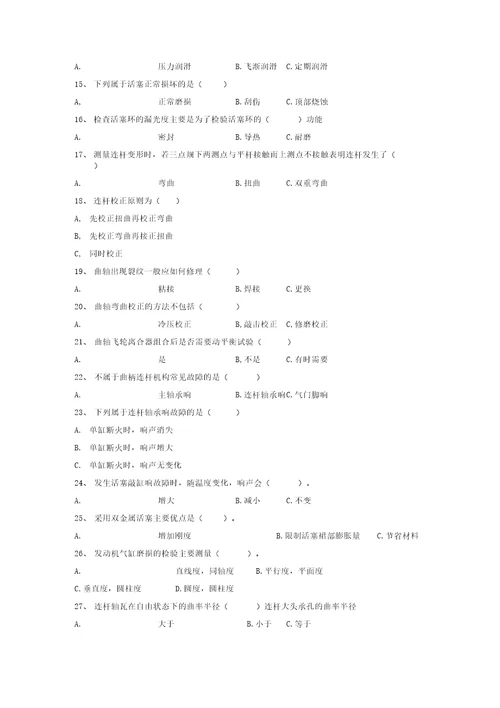 汽车机电比赛项目理论复习题