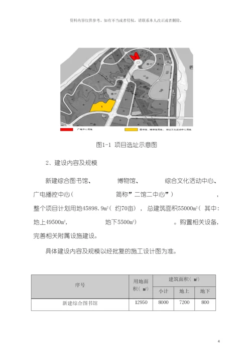 教育文化体育产业园二馆二中心建设项目初步实施方案模板.docx