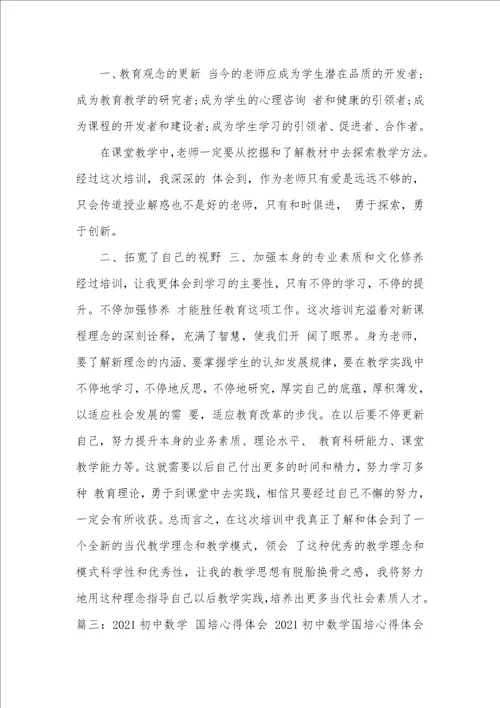 2021年远程国培学习总结