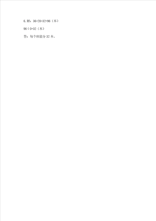 北师大版数学三年级上册期末测试卷考点提分