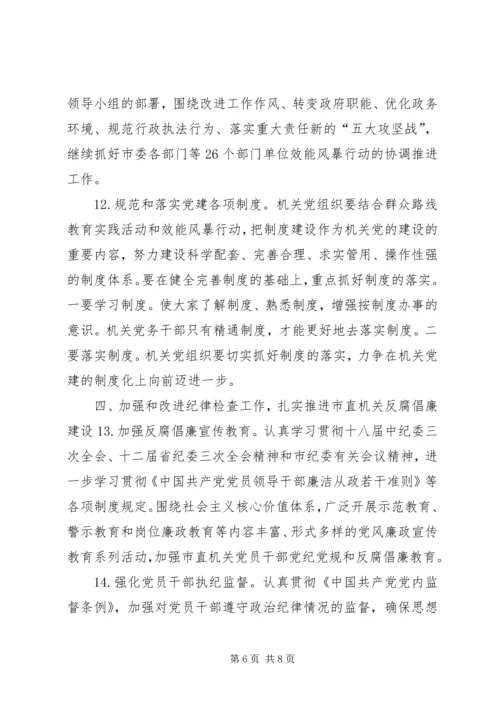 市直机关党建工作要点 (2).docx