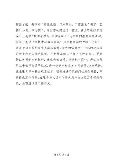 关于加快对城市发展提供坚强组织保证的工作意见.docx