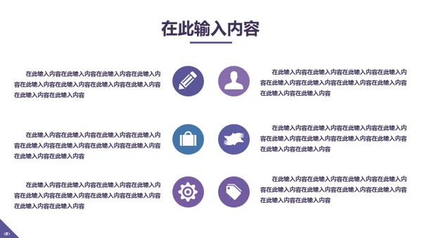 紫色精致商务年终工作汇报通用PPT模板