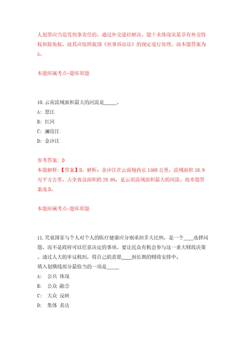 深圳市龙岗区投资控股集团招聘6名管理岗位人才模拟考试练习卷含答案解析第9版