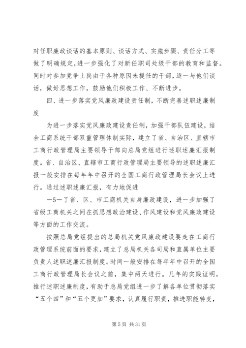 工商总局完善党内监督机制经验和做法.docx