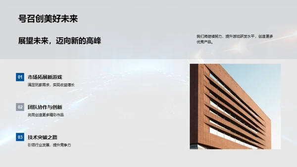游戏创新之路