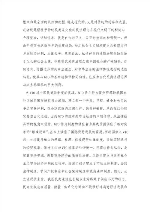 经济分析方法在民商法研究中的运用