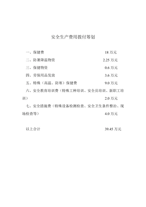 安全重点技术保障及安全重点技术综合措施.docx