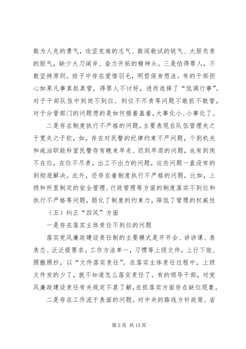 戒毒所党委民主生活会对照检查材料.docx