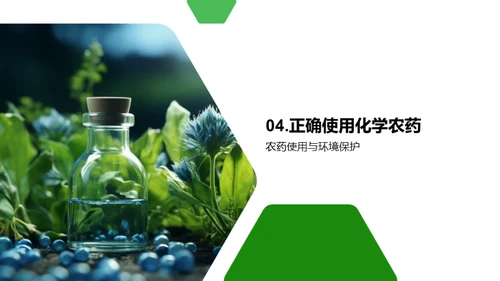 农药科学：显现化学力量