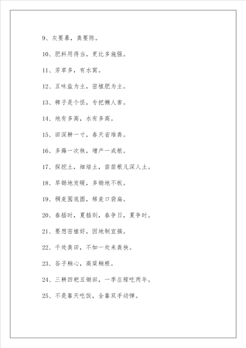 农业谚语精选100句大全