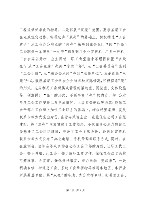 基层工会建设汇报材料.docx