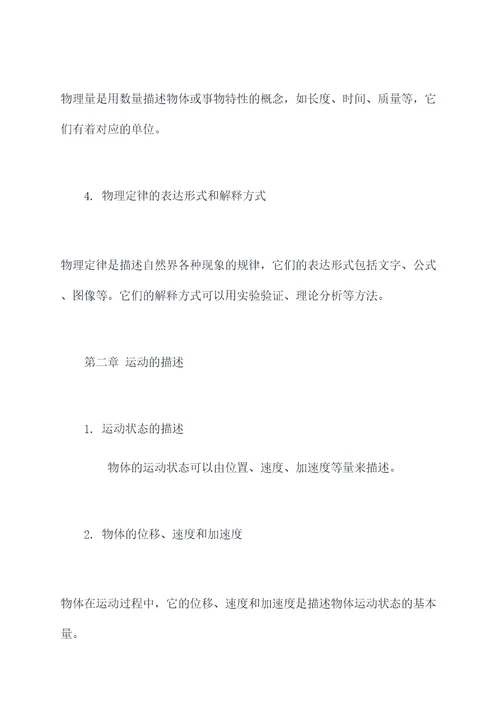 冀教版物理全册知识点