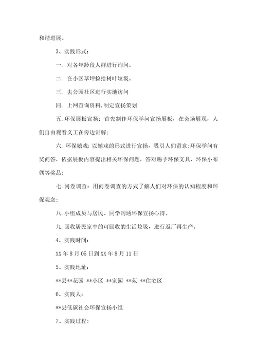 2022低碳社会实践调查报告