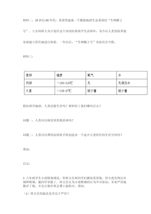 最新部编版六年级下册道德与法治期末测试卷（名师系列）word版.docx